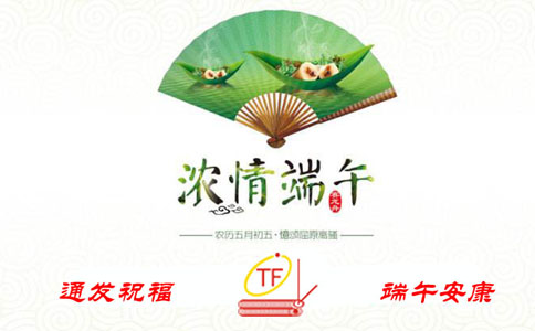 通發(fā)祝福，端午安康